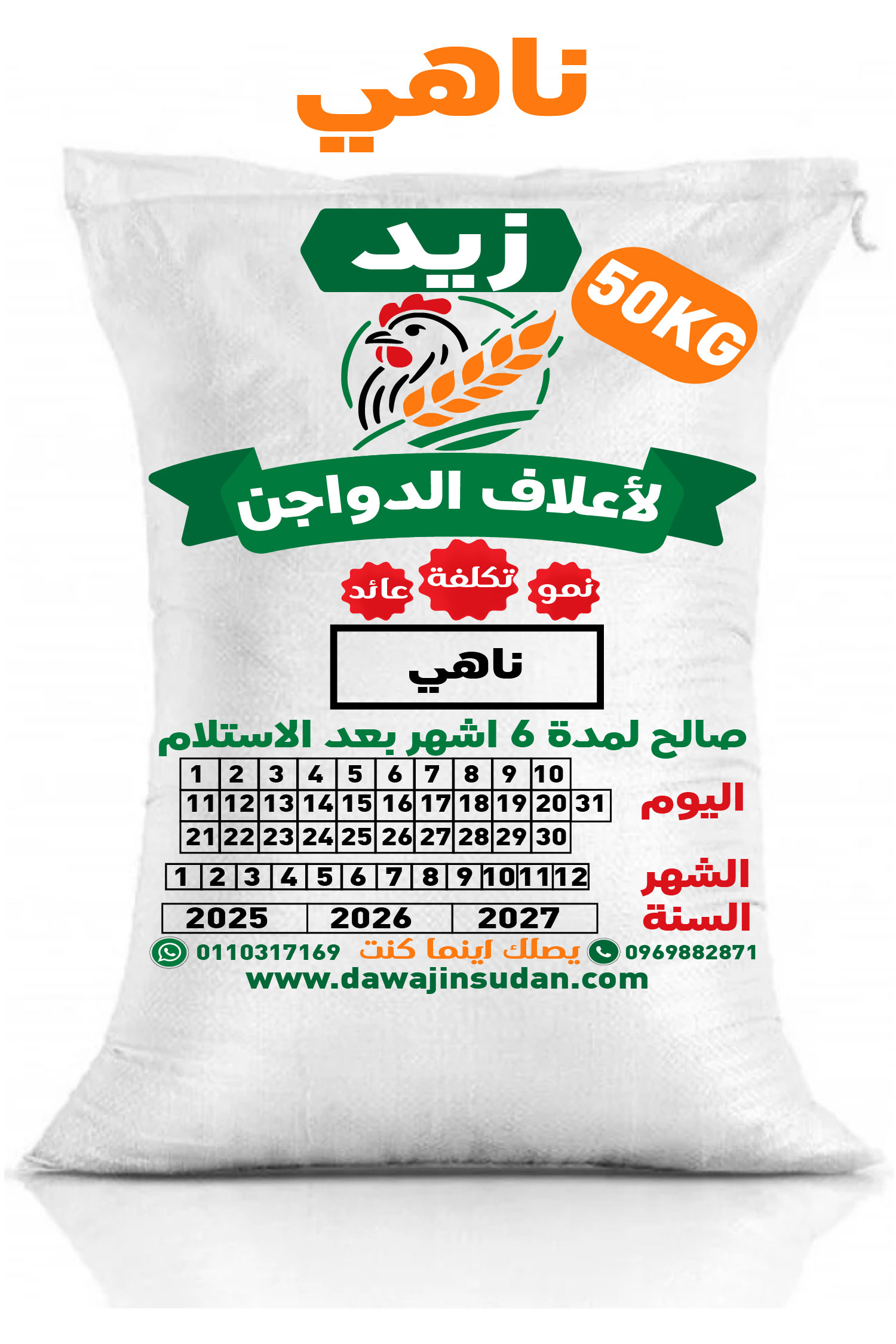 علف دجاج ناهي